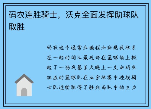 码农连胜骑士，沃克全面发挥助球队取胜