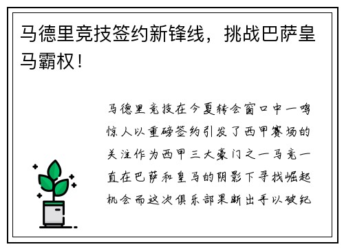 马德里竞技签约新锋线，挑战巴萨皇马霸权！