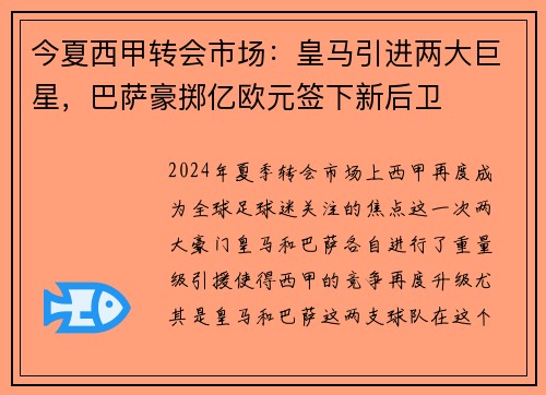 今夏西甲转会市场：皇马引进两大巨星，巴萨豪掷亿欧元签下新后卫