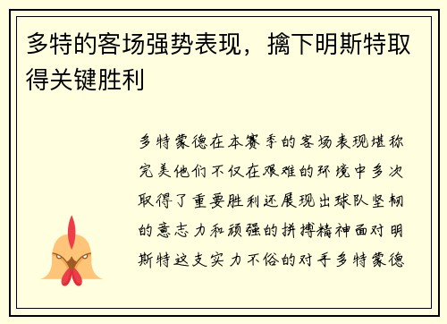 多特的客场强势表现，擒下明斯特取得关键胜利