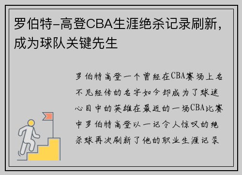 罗伯特-高登CBA生涯绝杀记录刷新，成为球队关键先生