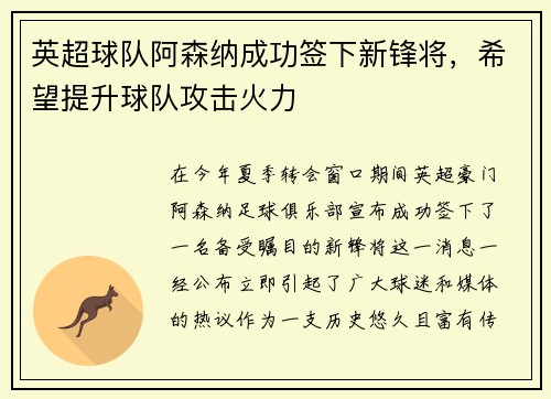 英超球队阿森纳成功签下新锋将，希望提升球队攻击火力