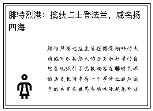 腓特烈港：擒获占士登法兰，威名扬四海