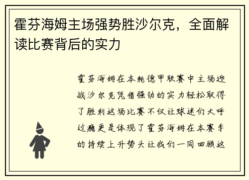 霍芬海姆主场强势胜沙尔克，全面解读比赛背后的实力